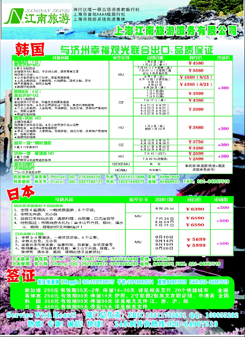 b11上海江南旅游服务有限公司