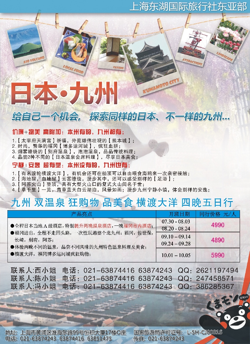 b8上海东湖国际旅行社总部