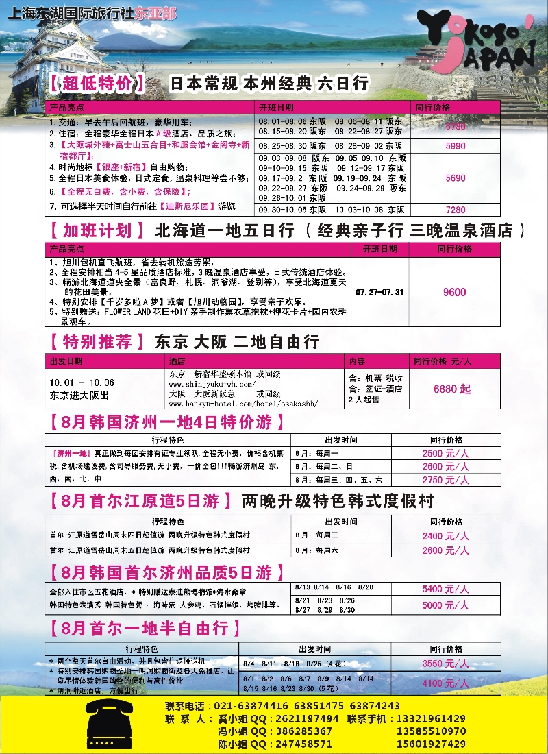 b9上海东湖国际旅行社总部
