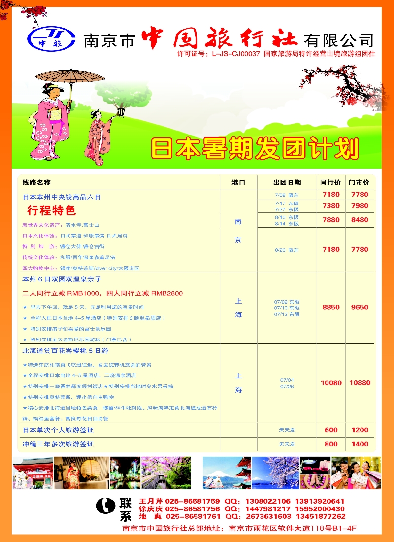 b彩58南京市中国旅行社