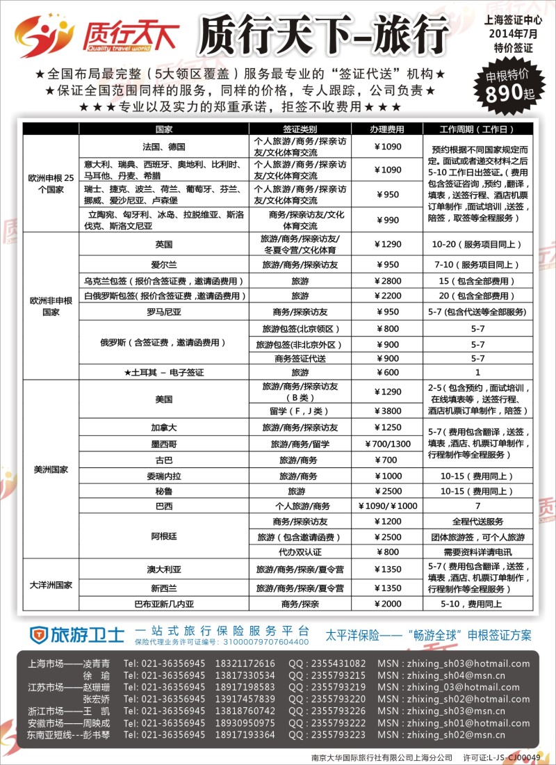b28质行天下旅行网上海签证中心