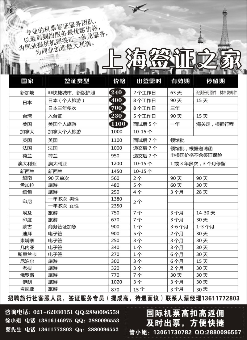 b31上海签证之家