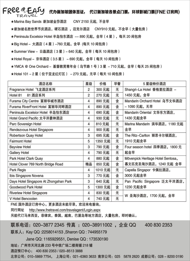 b40FNE——Travel新加坡特价酒店