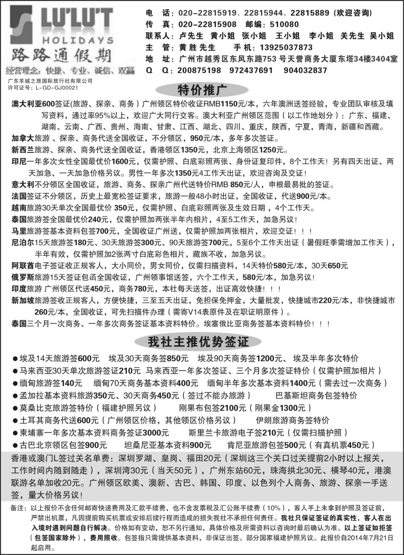 b46路路通签证同行报价