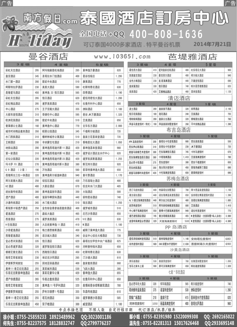 b47深圳南方假日——泰国酒店批发