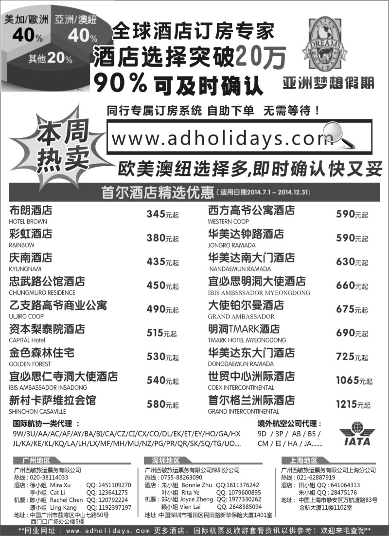 b48全球酒店订房专家——亚洲梦想假期