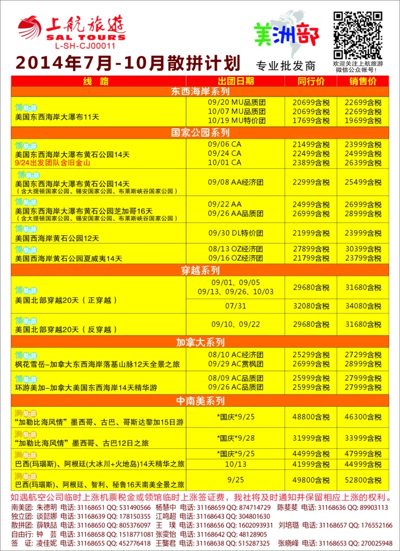 a彩39美洲线路上航旅游-美洲部2