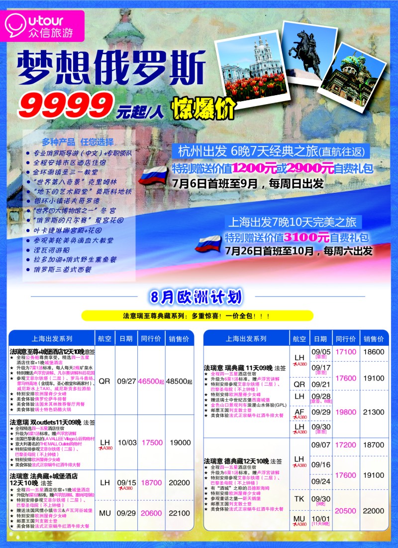 a彩51欧洲线路众信旅游