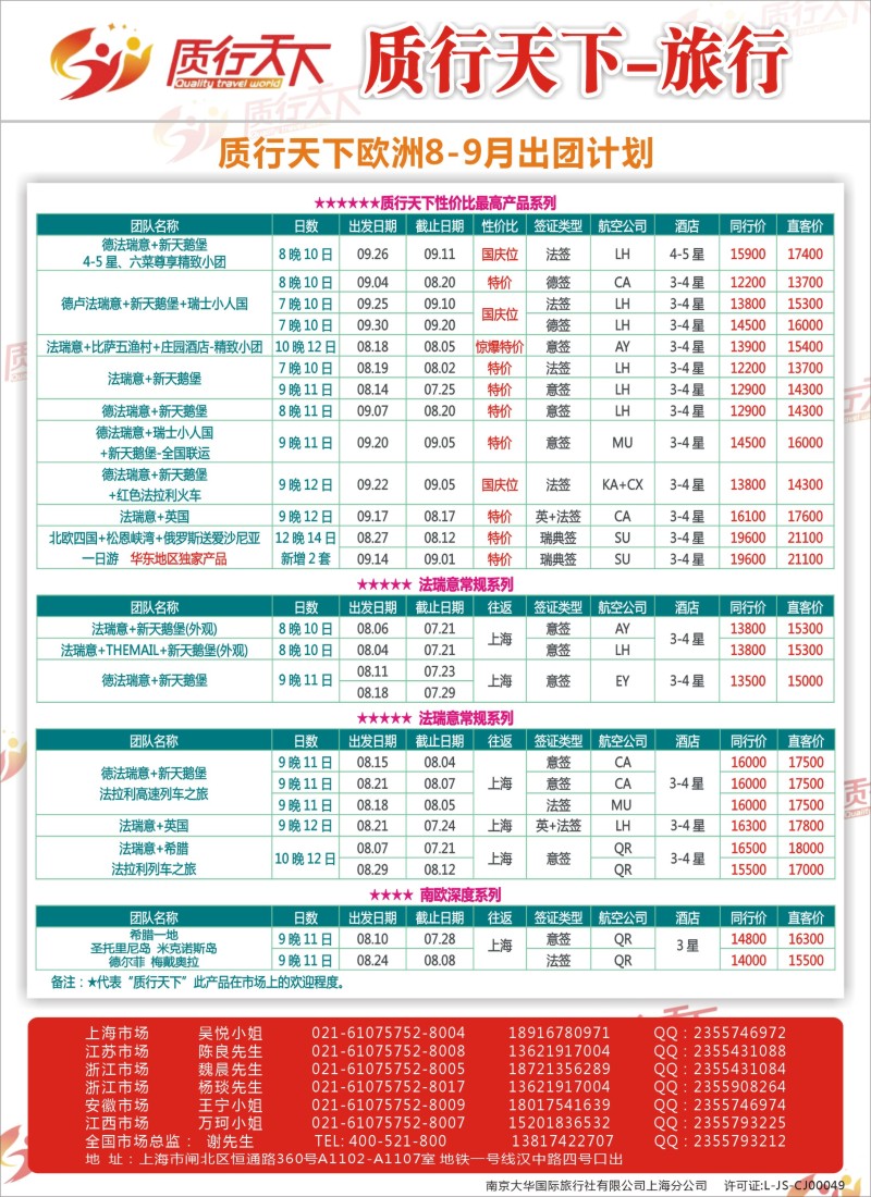 a彩61欧洲线路质行天下旅行网-欧洲散拼