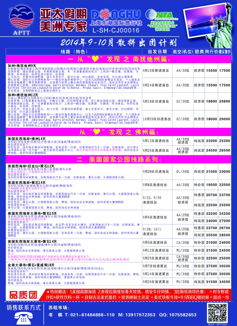 a彩74美洲线路亚太假期-美洲专业批发商