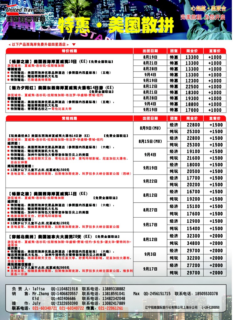 a彩79美洲线路美国联合假期