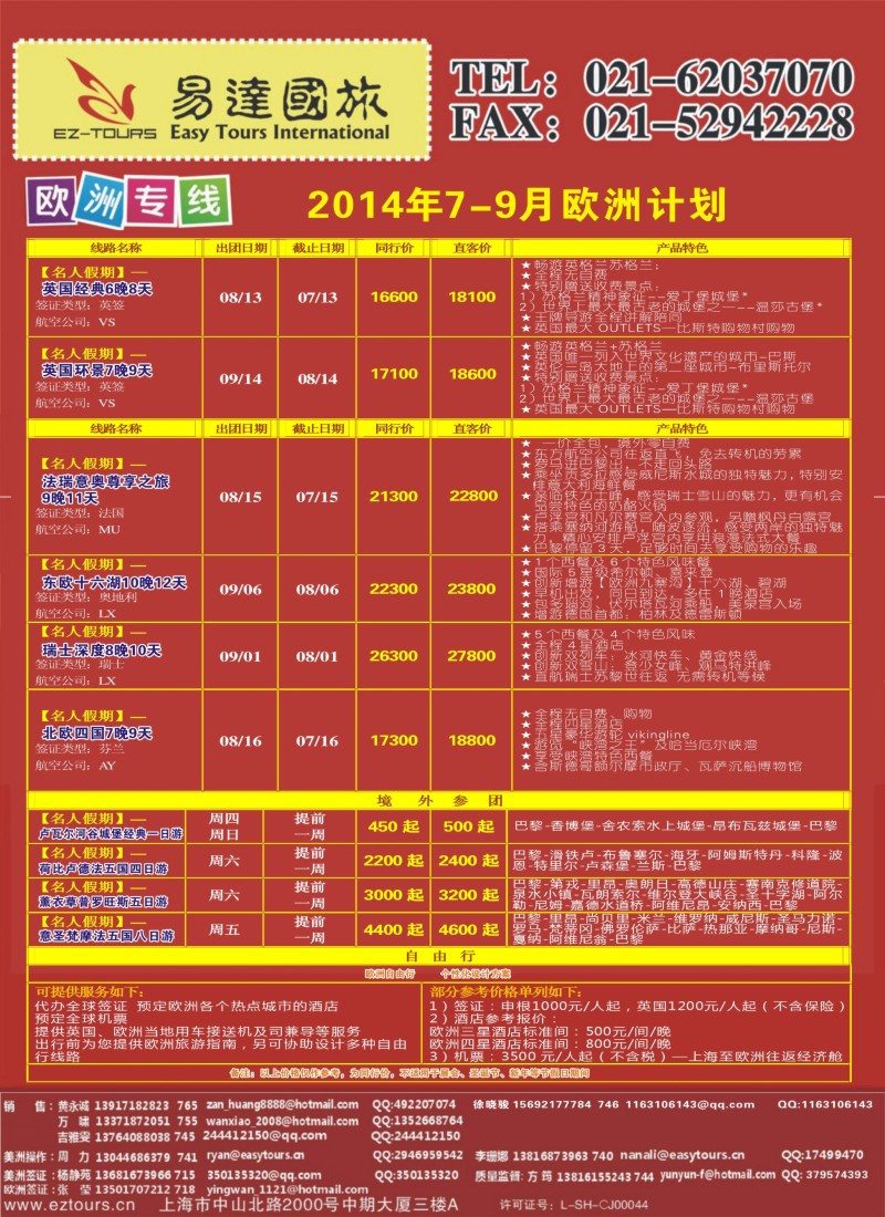 a彩85邮轮上海易达国际旅行社有限公司