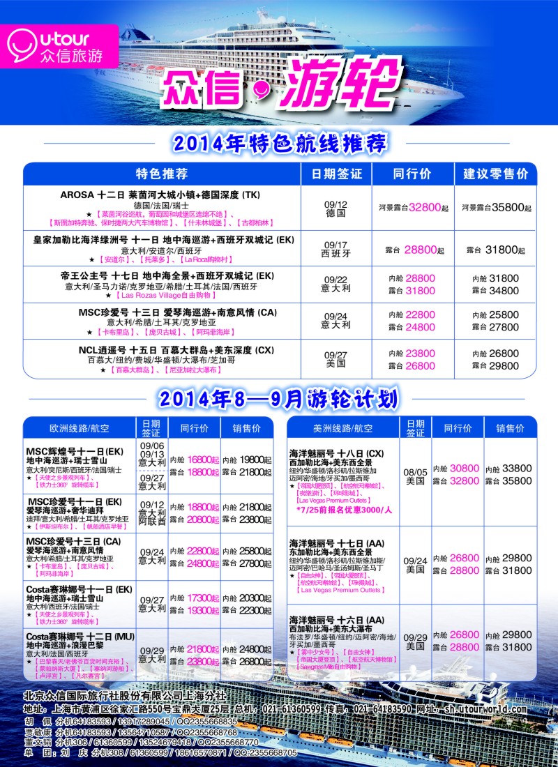 a彩58邮轮线路众信旅游