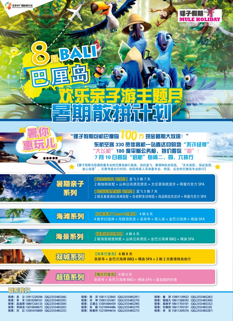 b22中广国旅（骡子假期）