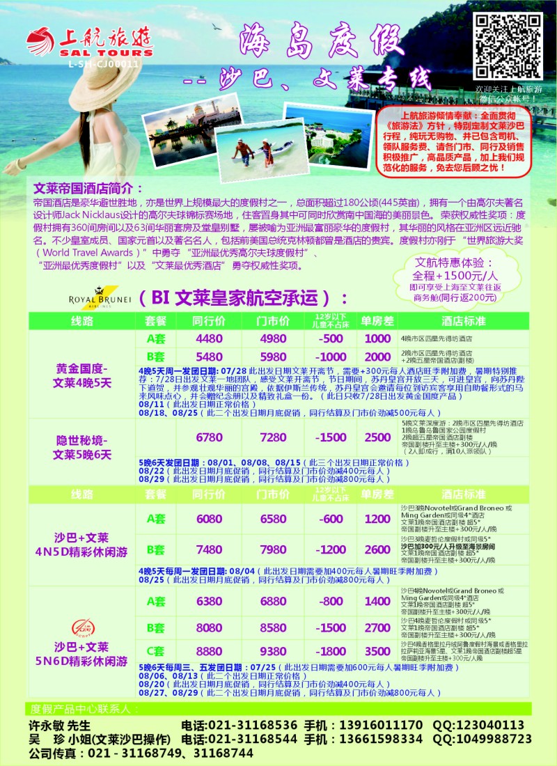 b彩15上航旅游——沙巴文莱