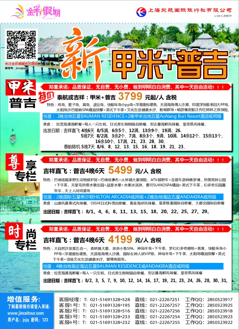 b彩52金彩假期——普吉岛