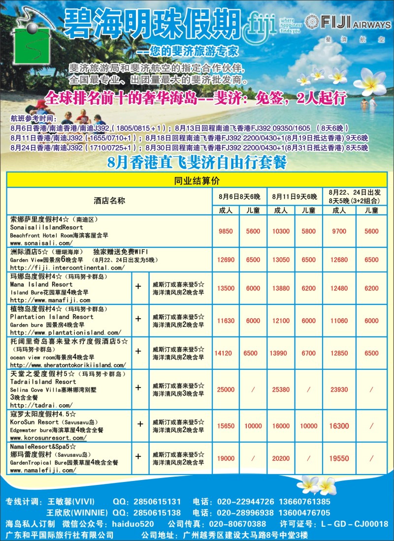 b彩68碧海明珠假期——斐济·大溪地旅游专家