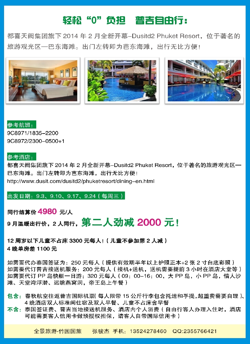 邮轮海岛线路 竹园国旅-普吉岛