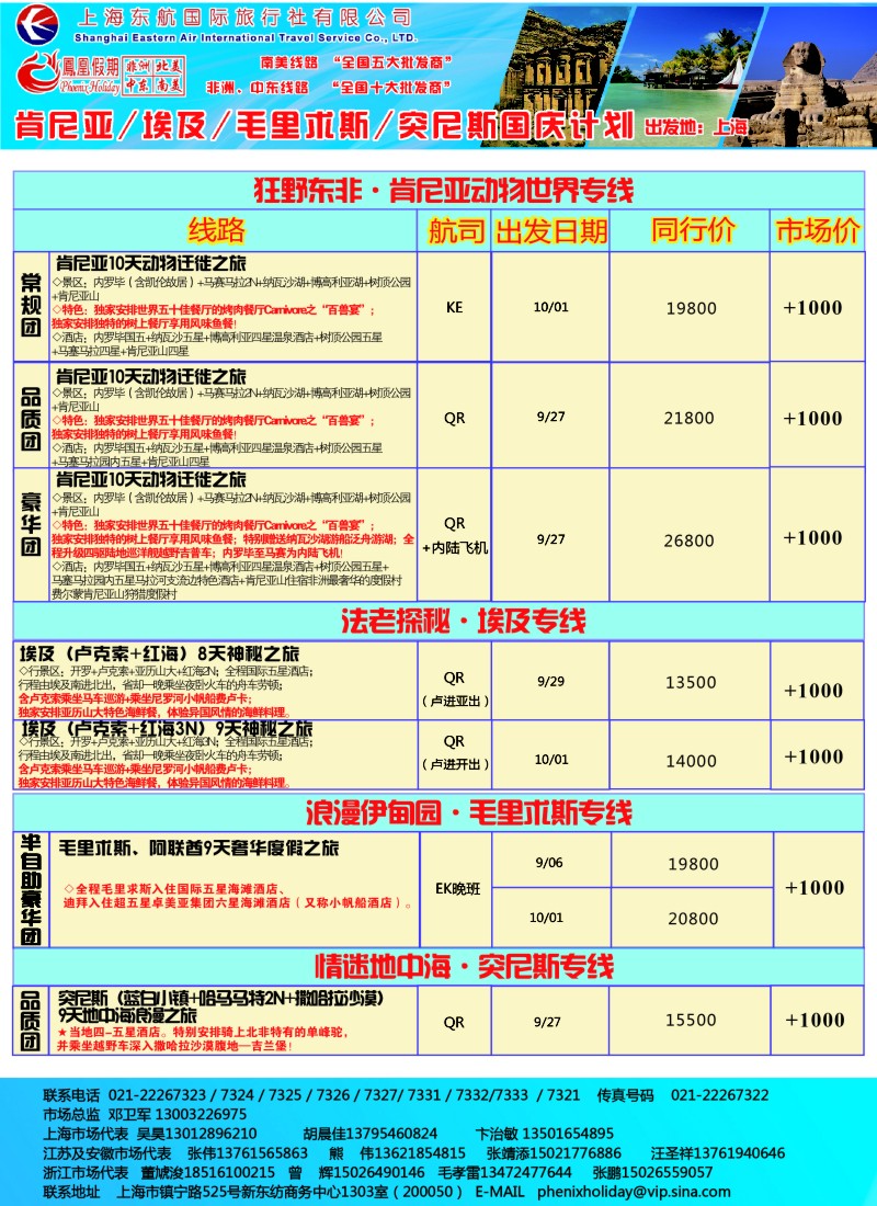 a彩10凤凰假期专版凤凰假期-肯尼亚（国庆)