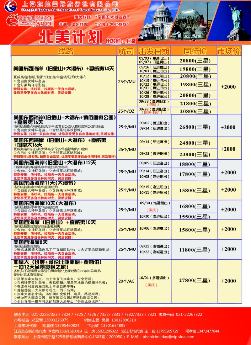 a彩6凤凰假期专版凤凰假期-北美