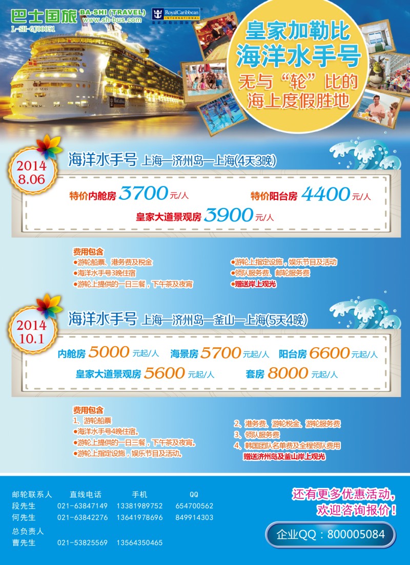 b彩19上海巴士国旅——油轮