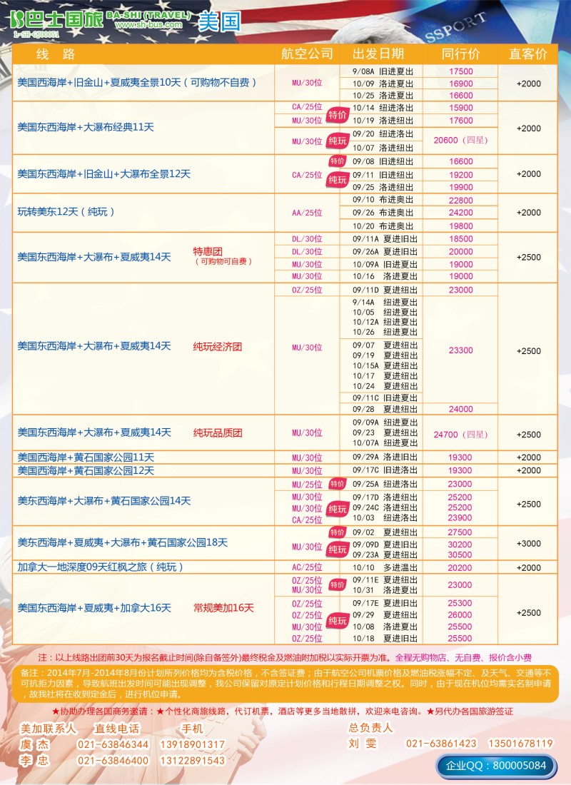 b彩28上海巴士国旅——美国
