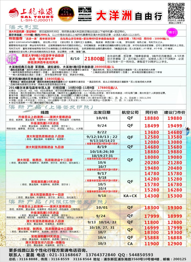a彩36澳新线路上航旅游-大洋洲自由行