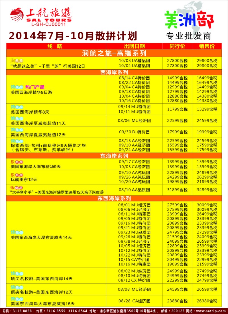 a彩38美洲线路上航旅游-美洲部1