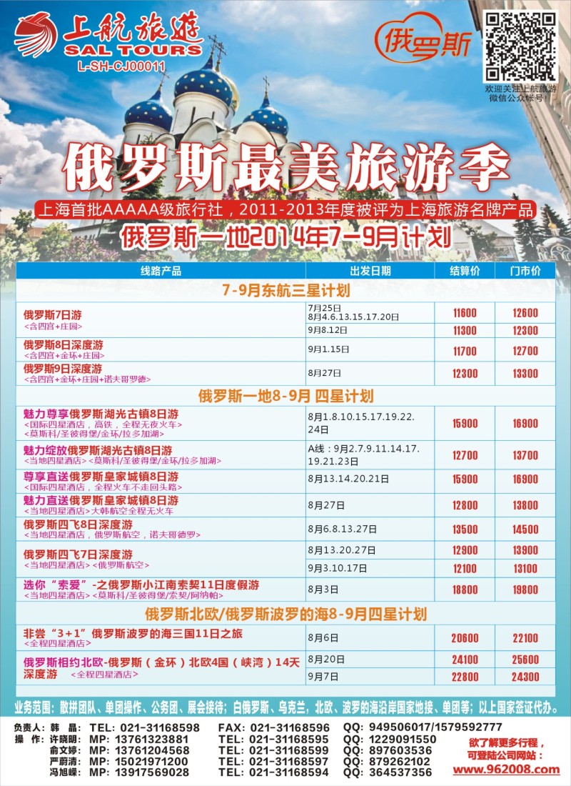 a彩40俄罗斯线路上航旅游-俄罗斯