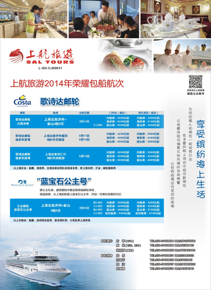 b彩18上航旅游——歌诗达包船邮轮