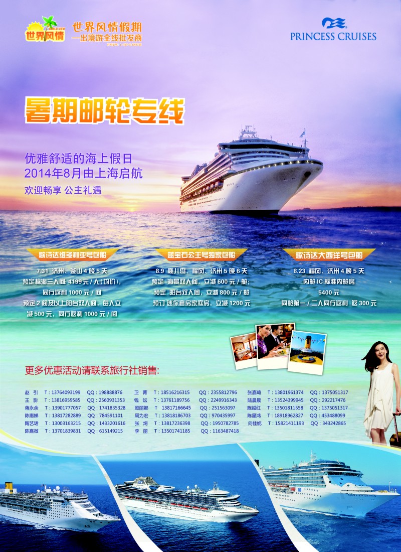 a彩27世界风情专版中信国旅-邮轮