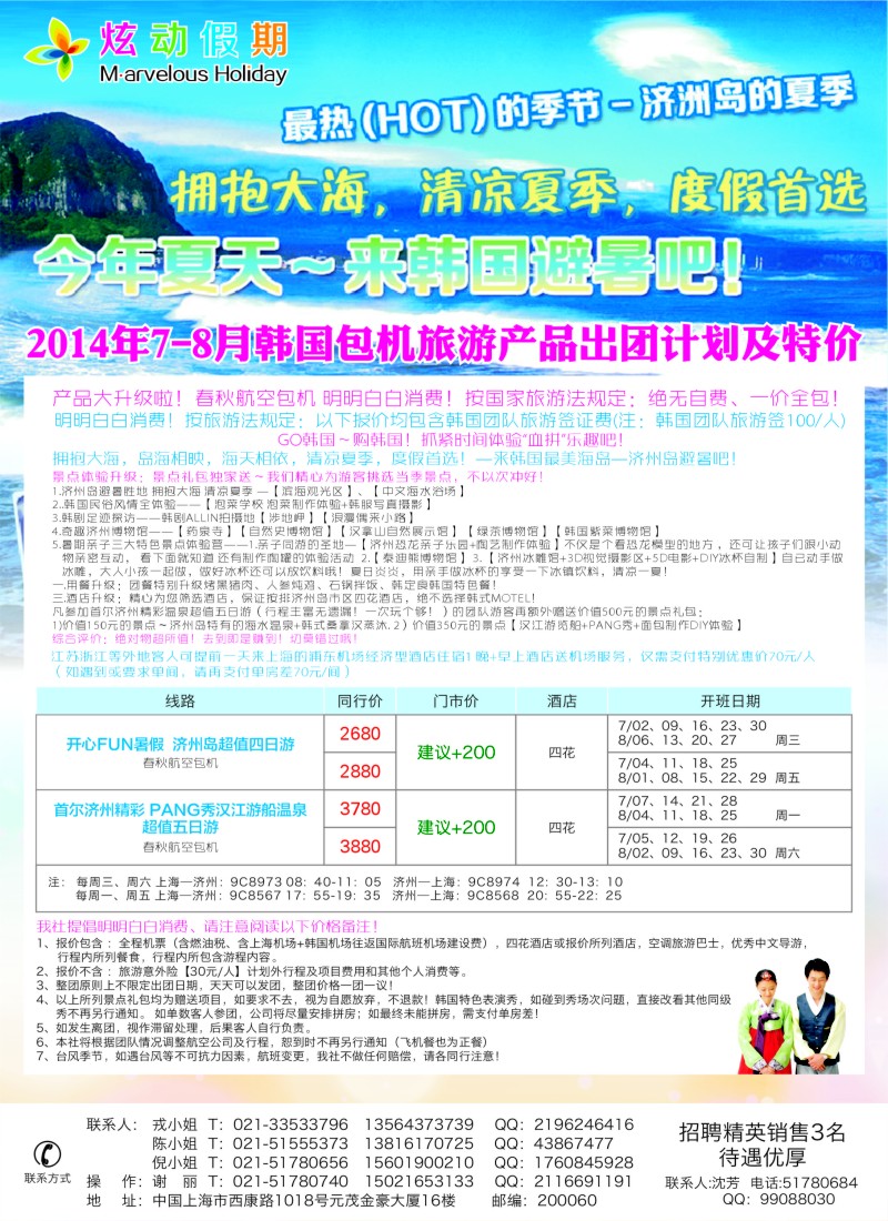 a彩28世界风情专版中信国旅-韩国炫动假期