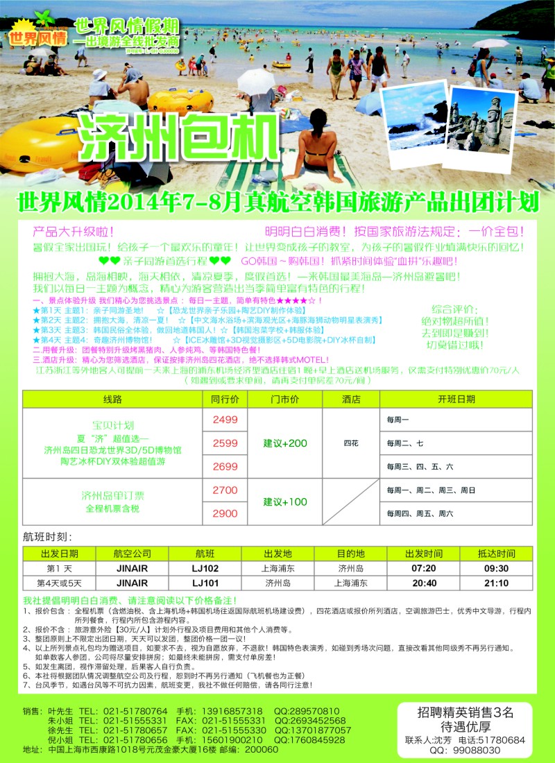 a彩29世界风情专版中信国旅-济州