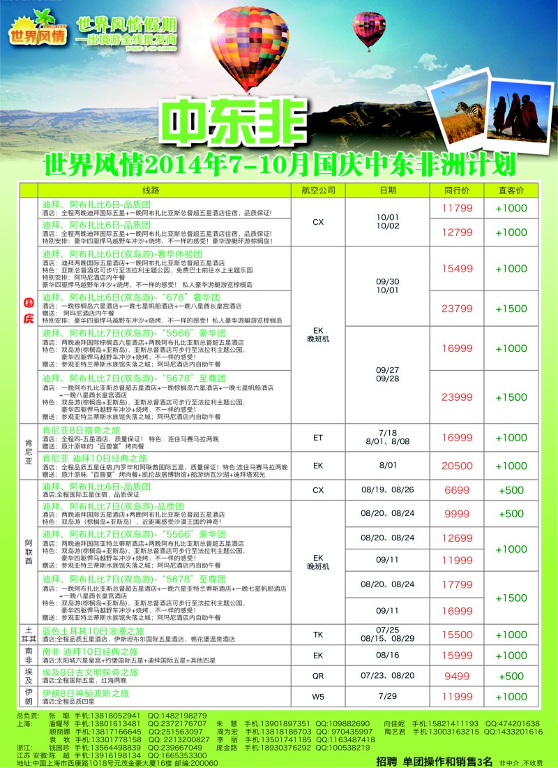 a彩34世界风情专版中信国旅-中东非洲