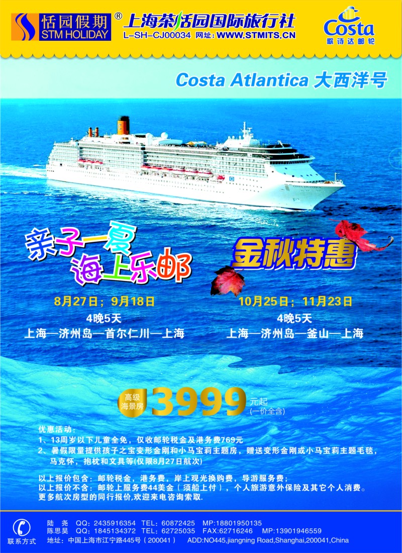 b彩32恬园假期——歌诗达邮轮大西洋号