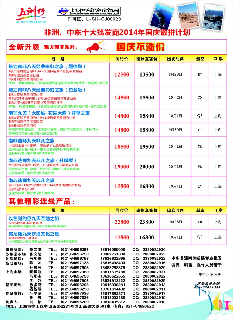 a彩26中东非洲线路五洲行-上海中妇旅
