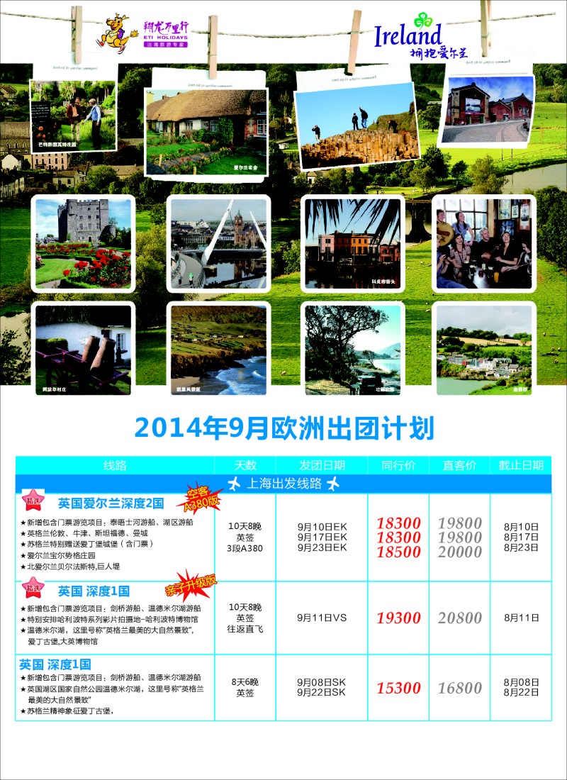 a彩42欧洲线路翔龙万里行