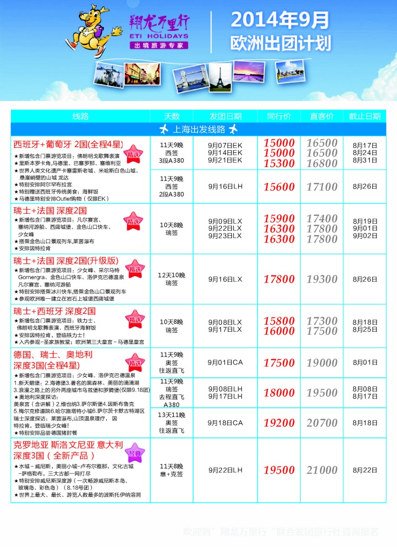 a彩46欧洲线路翔龙万里行