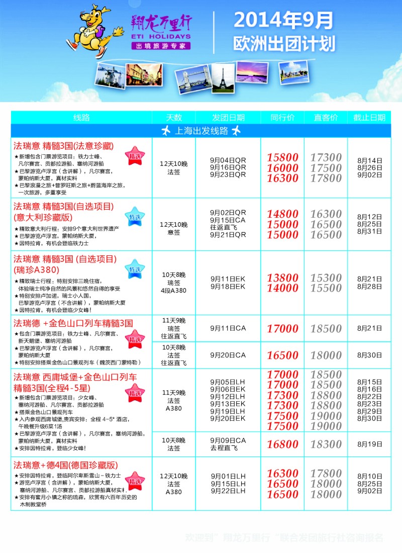 a彩47欧洲线路翔龙万里行