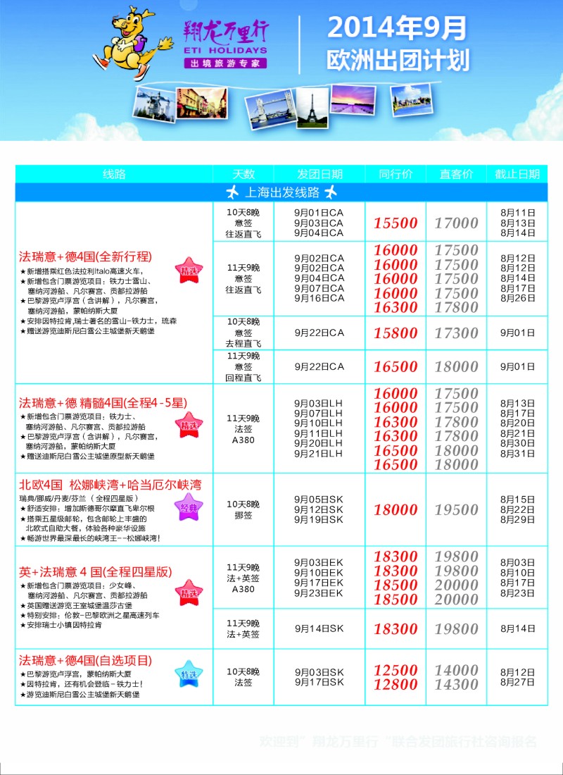 a彩48欧洲线路翔龙万里行