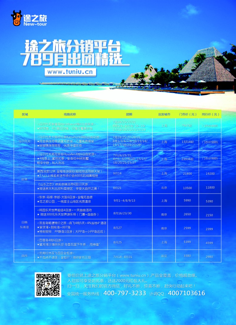 a夹彩1综合线路途牛分销平台
