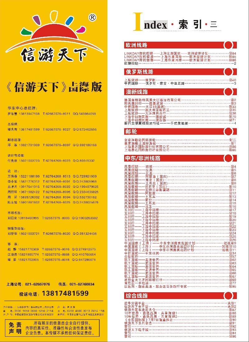 a彩96综合线路索引