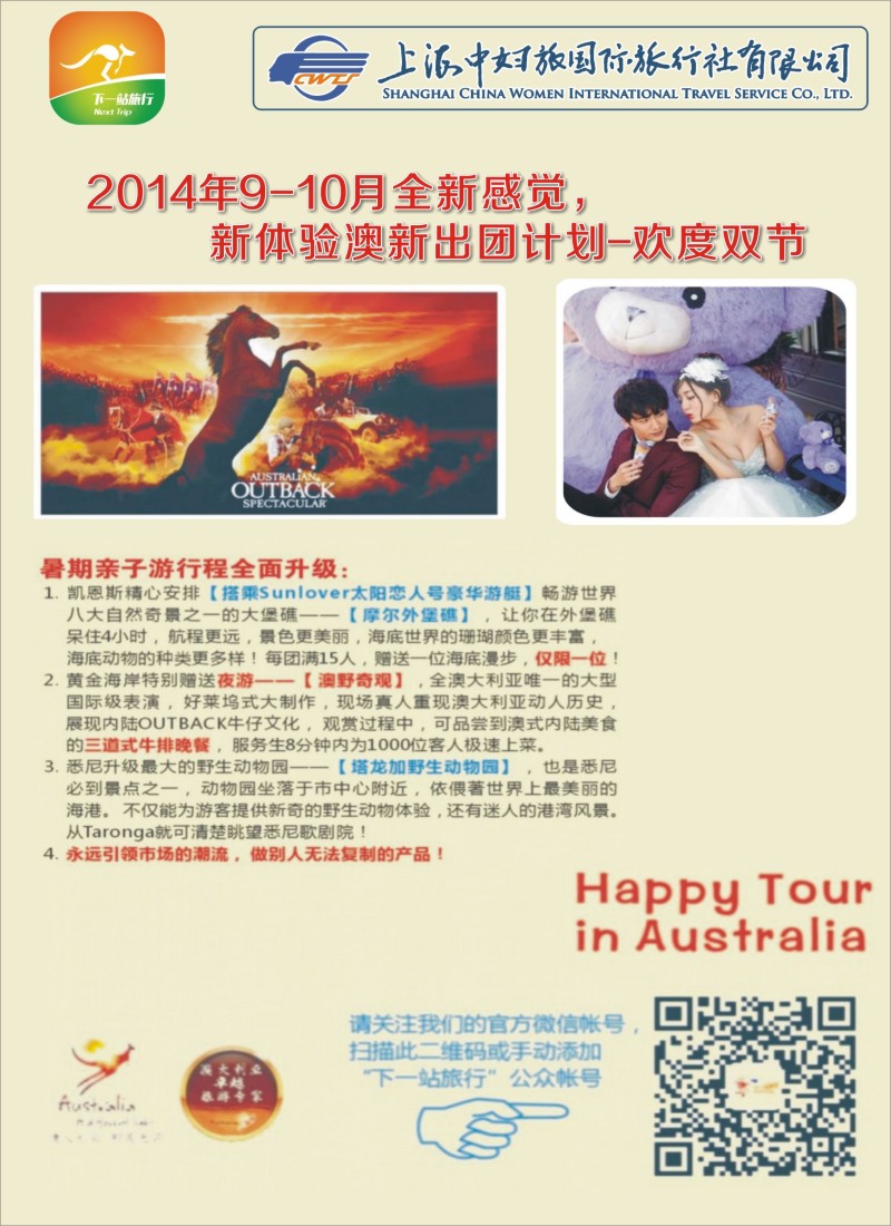 a彩70澳新线路上海中妇旅国旅-澳新部
