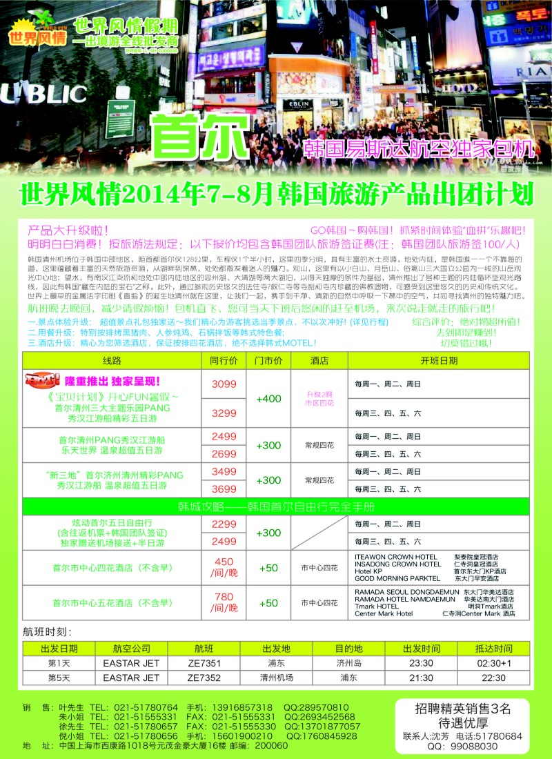 a彩30世界风情专版中信国旅-首尔