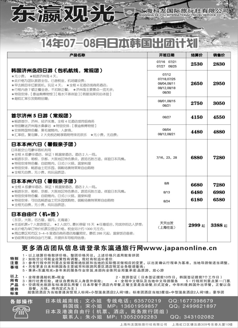 b10上海科友国旅————东瀛观光