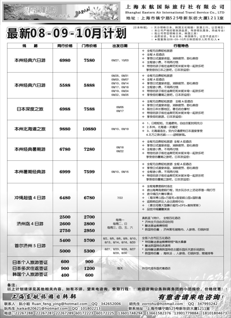 b11华瀛假期————上海东航国旅日韩部