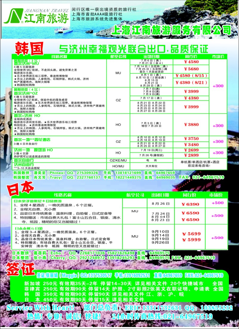 b9上海江南旅游服务有限公司