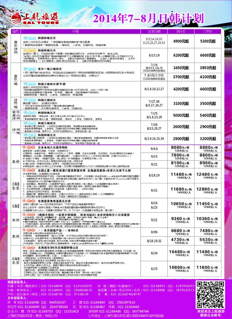 b彩16上航旅游——韩国日本
