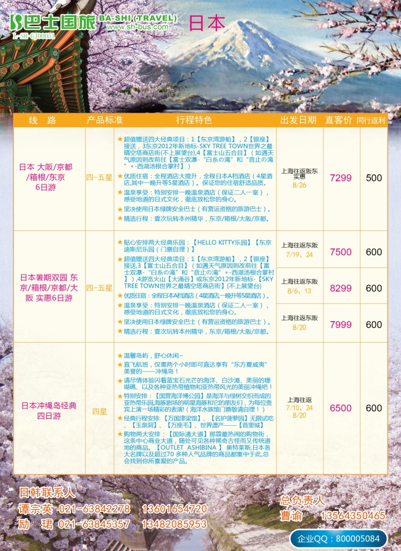 b彩26上海巴士国旅——日本