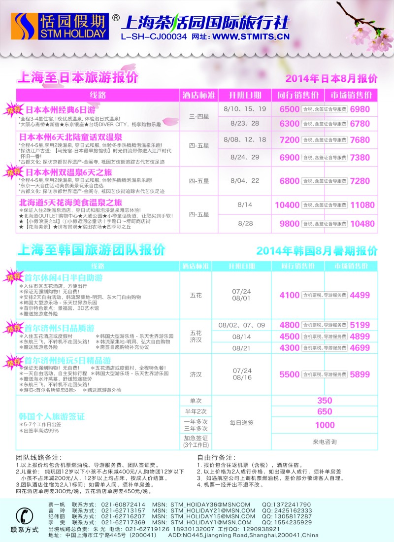 b彩31恬园假期——韩国·日本特惠游